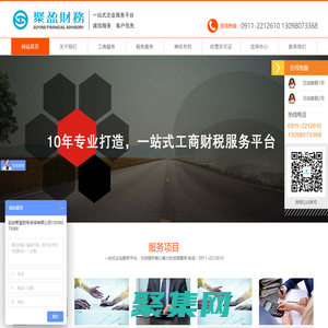 延安工商注冊|公司代辦|代理記賬|延安聚盈財務咨詢有限公司