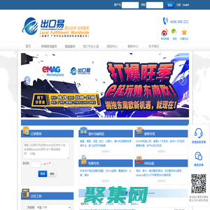 出口易官網：跨境電商物流專家,海外倉儲,國際專線,FBA頭程,郵政小包,國際快遞,出口易CDN,出口易M2C