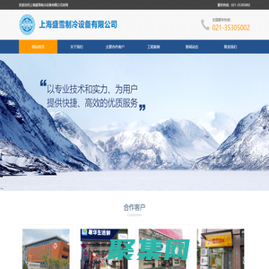網站首頁-上海盛雪制冷設備有限公司