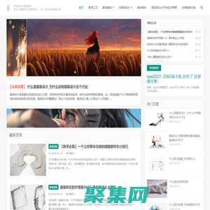 最新服裝設計趨勢-時尚潮流資訊