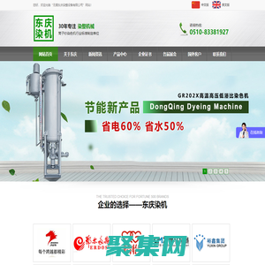 低浴比筒子紗染色機|筒子紗線染色機|絞紗染色機|拉鏈染色整燙|染布機|無錫東慶染整設備有限公司