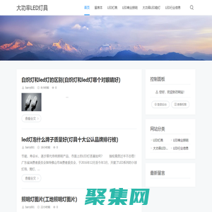 大功率LED燈具|散熱|UL認證|LED商業照明|散熱專利|大功率LED路燈-首頁