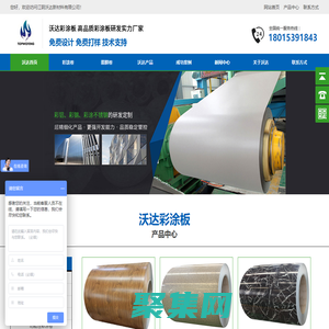 彩涂鋁板,彩涂鋼板,覆膜板,外墻彩鋁板-江陰沃達新材料有限公司