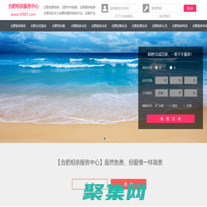 合肥相親網-合肥征婚網-合肥相親服務中心 - 合肥987婚戀網