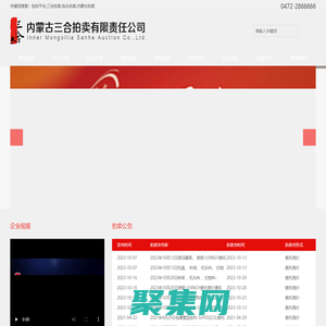 內蒙古三合拍賣有限責任公司