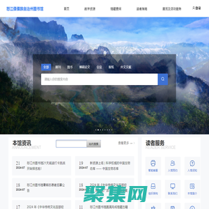 怒江傈僳族自治州圖書館