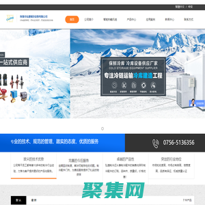 珠海冷庫_珠海制冷配件_珠海工業冷水機_魚池機_珠海市弘捷制冷設備有限公司