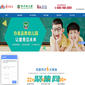 偉才幼兒園加盟_高端幼兒園加盟品牌_全國超過800家幼兒園加盟成功案例！