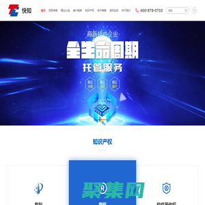 高新技術認定_商標注冊_專利申請_稅務審計_軟件著作權_杭州快知科技有限公司