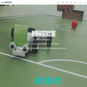 酷瑪玩具倉庫 - STEM志愿者教育項目