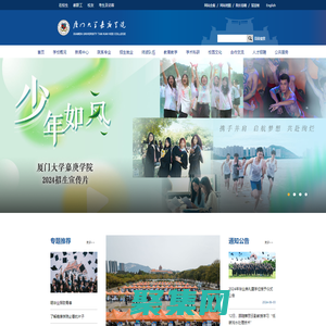 廈門大學嘉庚學院