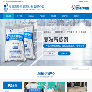 顆粒精煉劑-安徽派銳克高溫材料有限公司