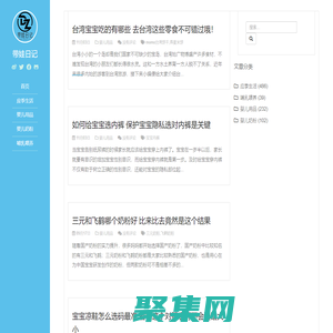 帶娃日記 - 分享寶媽帶娃日常，嬰兒奶粉，營養品，嬰兒裝等嬰幼兒產品使用心得