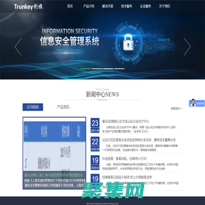 創旗天下        -- 網絡數據安全同行者