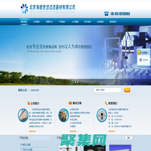 北京海成世潔過濾器材有限公司海成世潔過濾器材 - 微孔濾膜