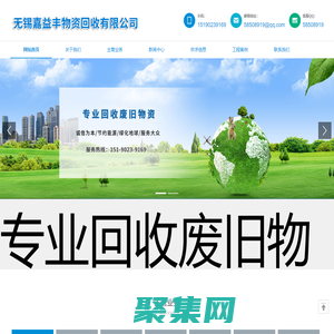 無錫舊設備回收拆除,江陰舊設備回收拆除,常州舊設備回收拆除_無錫嘉益豐物資回收有限公司