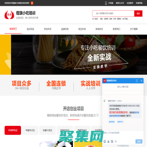 煌旗小吃培訓-小吃餐飲培訓_特色美食培訓機構