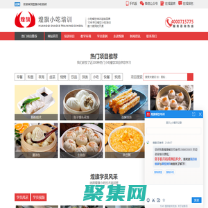 煌旗小吃培訓 - 廣東小吃技術培訓品牌「廚師搖籃」