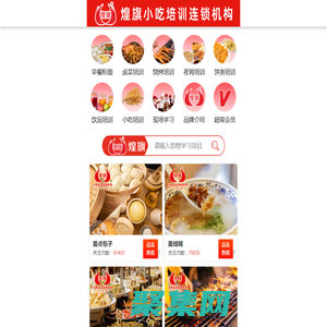 煌旗小吃培訓項目
