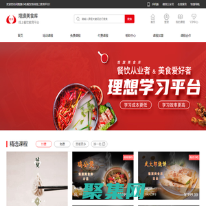 煌旗美食庫 - 在線餐飲教學平臺