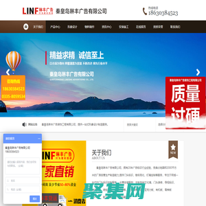 秦皇島琳豐廣告裝飾工程有限公司