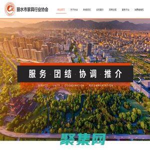 官方網站 | 麗水市家具行業協會