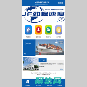 成都勁峰物流有限公司