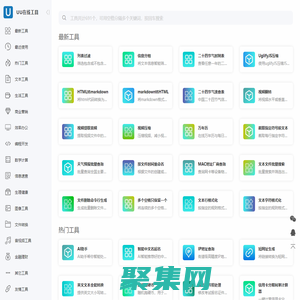 UU在線工具 - 便捷實用的工具集合站