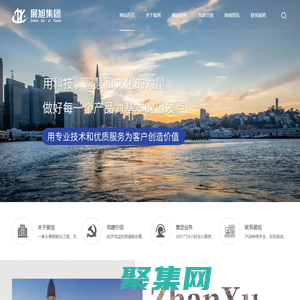 山東展旭置業集團有限公司