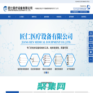 內窺鏡設備維修-濟南匠仁醫療設備有限公司