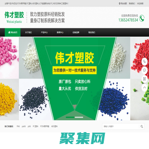 PA66,PA6,ABS,LCP,POM聚甲醛,PC塑料,PA尼龍,偉才塑膠原料廠家網站