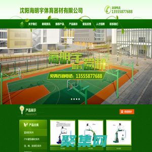 沈陽海明宇體育器材有限公司_