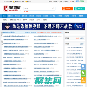 濟南信息網,濟南信息港,0531信息網,濟南在線,濟南免費發布信息。
