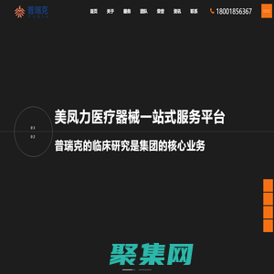 臨床試驗中心-醫療器械臨床研究-臨床前實驗-蘇州普瑞克醫療科技有限公司