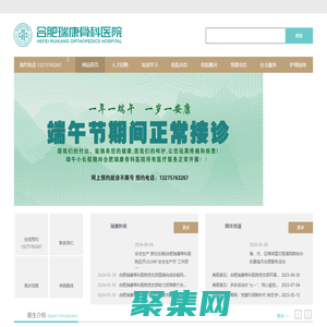 合肥瑞康骨科醫院官方網站 - 合肥瑞康骨科醫院,合肥骨科醫院哪家好, 合肥治療腰椎間盤突出醫院,合肥手足外科,合肥骨科醫院,合肥骨病醫院, 合肥骨傷科