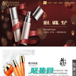 汕頭市雅蘭化妝品有限公司,www.modissa.com.cn