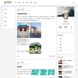 旅行號 - 旅游愛好者平臺