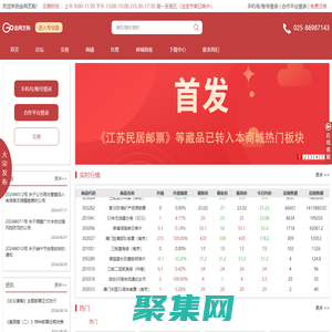 金網藝購【官方網站】-- 打造專業的錢幣郵票藝術品電商平臺