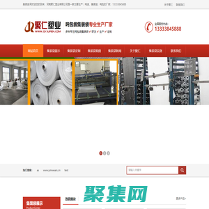 集裝袋-噸包-噸袋價格-橋梁預壓袋-編織袋-軟托盤-聚仁塑業