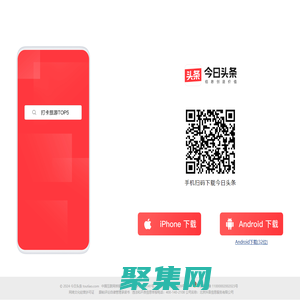 今日頭條APP下載_頭條官網