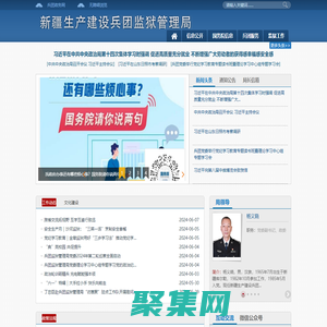 兵團監獄管理局