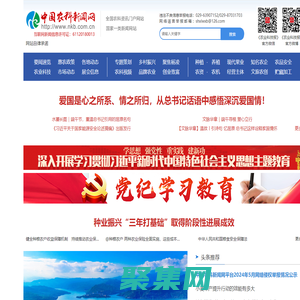 中國農科新聞網_三農領域新門戶