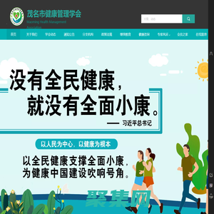 茂名市健康管理學會官網