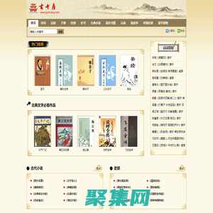 中國古典文學書籍在線閱讀，國學經典圖書__古書房
