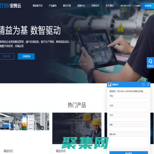 安騰云 精益協同運營  合理化建議 分層審核 快速響應 生產管理系統 mes 異常管理 LPA QRQC Andon 設備管理 生產報工 文檔加密 安騰軟件