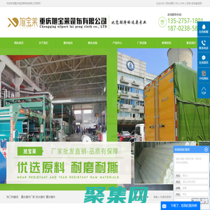重慶PVC篷布,防水篷布批發廠家-重慶旭寶萊物資有限公司