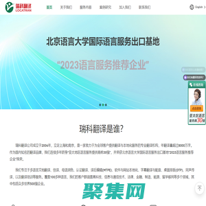 上海翻譯公司_上海本地化翻譯_上海英語翻譯公司_瑞科翻譯