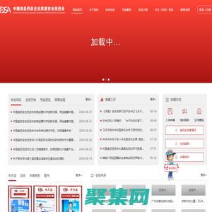 中國食品藥品企業質量安全促進會 - 首頁
