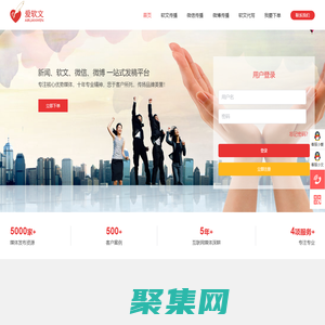 愛軟文_愛軟文發稿平臺_企業新聞軟文微信微博一站式發稿平臺_新聞軟文發稿_軟文推廣