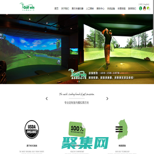 Golfwin-室內模擬高爾夫-室內高爾夫模擬器設備-高爾夫果嶺-北京中盛亞華科技有限公司-沙狐球廠家